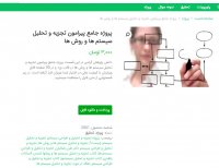 دانلود پروژه جامع پیرامون تجزیه و تحلیل سیستم ها و روش WORD