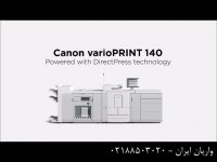 دستگاه چاپ دیجیتال کانن | Canon varioPRINT 140