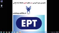 دانلود رایگان نمونه سوالات آزمون EPT به همراه جواب
