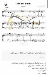 نت جانم باش از آرون افشار