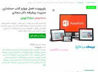 دانلود فصل چهارم کتاب حسابداری مدیریت پیشرفته دکتر سجادیptt