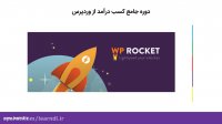 آموزش جامع وردپرس - بخش سوم