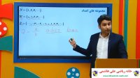 تدریس کتاب درسی ریاضی نهم از علی ...