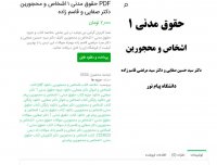 دانلود حقوق مدنی 1 اشخاص و محجورین دکتر صفایی PDF