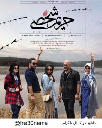 دانلود رایگان حریم شخصی|حریم شخصی|FULL HD|HQ|4K|HD|1080|720|480|فیلم حریم شخصی