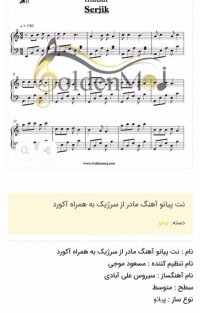 نت پیانو آهنگ مادر از سرژیک به همراه آکورد