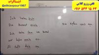 قویترین دوره آموزشی زبان آلمانی و آزمون گوته در اهواز ـ استاد علی کیانپور