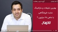 بهترین تبلیغات برای سایت فروشگاهی با بودجه ماهانه 25 میلیون تومان چیست؟