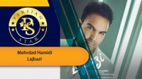 Mehrdad Hamidi - Lajbazi مهرداد حمیدی لجبازی