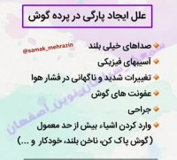 پارگی پرده گوش