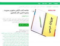 دانلود خلاصه کتاب نگرشی جامع بر مدیریت زنجیره تامین دکتر غضنفریpdf