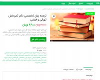 دانلود ترجمه زبان تخصصی دکتر ثمربخش تهرانی و فیضی pdf