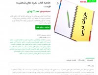 دانلود خلاصه کتاب نظریه های شخصیت فیست pdf