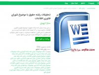 دانلود تحقیقات رشته حقوق با موضوع شورای فناوری اطلاعات word