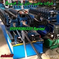 دستگاه رول فرمینگ