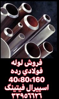 تامین لوله و اتصالات،شیرالات صنعتی،فلنج فورج-اسپیرال فیتینگ33956626