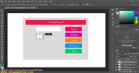 طراحی صفحه تماس با ما در فتوشاپ