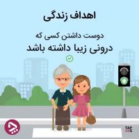 اهداف زندگی