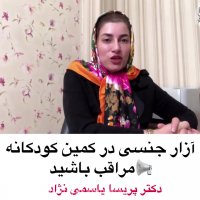 آزار جنسی کودکان