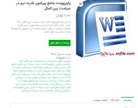 دانلود جامع پیرامون قدرت نرم در سیاست بین الملل ppt