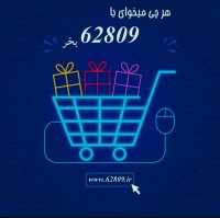 سوپرمارکت های زنجیره ای 62809