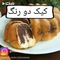 طرز تهیه کیک دورنگ