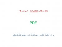دانلود کتاب تختخوابت را مرتب کن