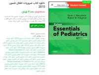 دانلود کتاب ضروریات اطفال نلسون 2015 pdf
