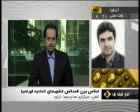 سومین اجلاس بین‌المجالس در ترکیه