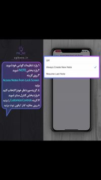 آموزش یادداشت برداری سریع با موبایل