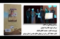 رونمایی از کتاب سردار شهید غلامرضا جوان