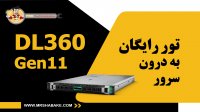 بررسی کامل سرور اچ پی DL360 G11