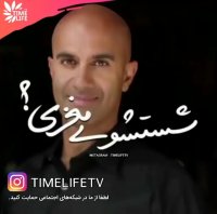 کلیپ انگیزشی - شستشوی مغزی!!!