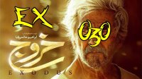 دانلود فیلم سینمایی خروج | دانلود خروج ابراهیم حاتمی‌کیا