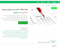دانلود نمونه سوالات تستی درس تئوری مدیریت pdf