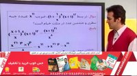 نمونه تدریس سعید جلالی مدرس ریاضی کنکور