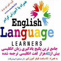 آموزش زبان انگلیسی از صفر