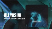 آهنگ جدید علی یاسینی بنام مگه چندبار زندم