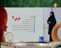 درس فارسی ششم ابتدایی : یکشنبه 14 اردیبهشت