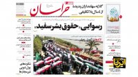 صفحه نخست روزنامه های یکشنبه 26 اسفند