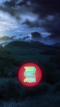 قصه شب دوجلدی ( گلاب و روز ورزش ) قسمت 4