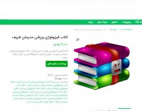 دانلود کتاب فیزیولوژی ورزشی مدرسان شریف pdf