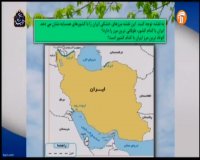 مطالعات اجتماعی ششم ابتدایی : سه شنبه 2 اردیبهشت