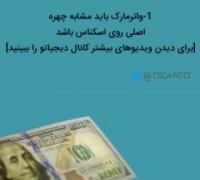 تشخیص دلار اصلی از تقلبی