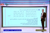 درس علوم و فنون ادبی پایه دهم انسانی و معارف اسلامی : سه شنبه 26 فروردین