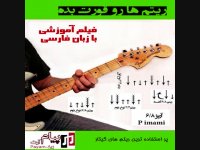 آموزش موسیقی