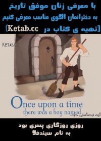 اگر سیندرلا مرد بود!!!