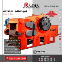 چیپس کن چوب  صنعتی با ظرفیت بالا|شرکت راشا|www.RSAcompany.ir