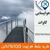 بلیط هواپیما جوانرود