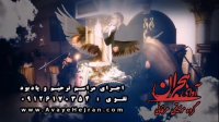مراسم ترحیم عرفانی آوای هجران 09126170354 | AvayeHejran.ir